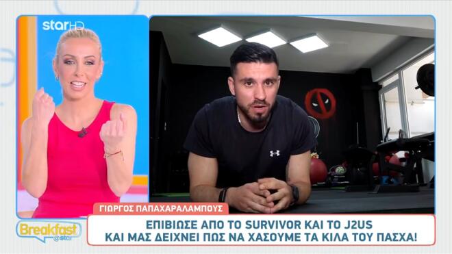 Γιώργος Παπαχαραλάμπους: Μας δείχνει πώς να χάσουμε τα κιλά του Πάσχα