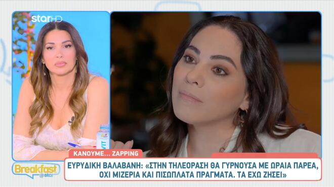 Ευρυδίκη Βαλαβάνη: «Θα μείνουμε στα Χανιά. Τα αφήνω όλα, δεν με νοιάζει»