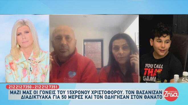 Βασάνιζαν διαδικτυακά τον Χριστόφορο 50 ημέρες και τον οδήγησαν στον θάνατο