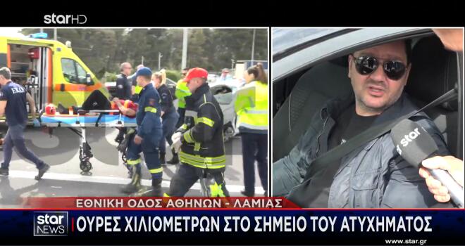 Σοβαρό τροχαίο με τραυματίες στην εθνική οδό Αθηνών - Λαμίας