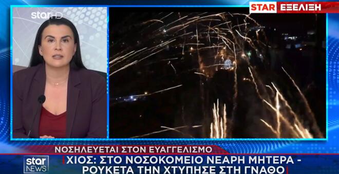 Χίος: Στο νοσοκομείο νεαρή μητέρα από ρουκέτα