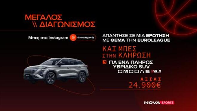 OMODA & JAECOO: Μεγάλος διαγωνισμός με έπαθλο αυτοκίνητο