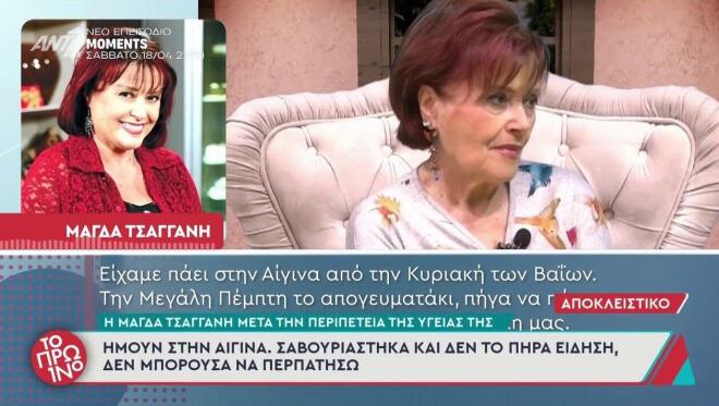 Ατύχημα για γνωστή Ελληνίδα ηθοποιό: «Νομίζω ότι ζω στην κόλαση»