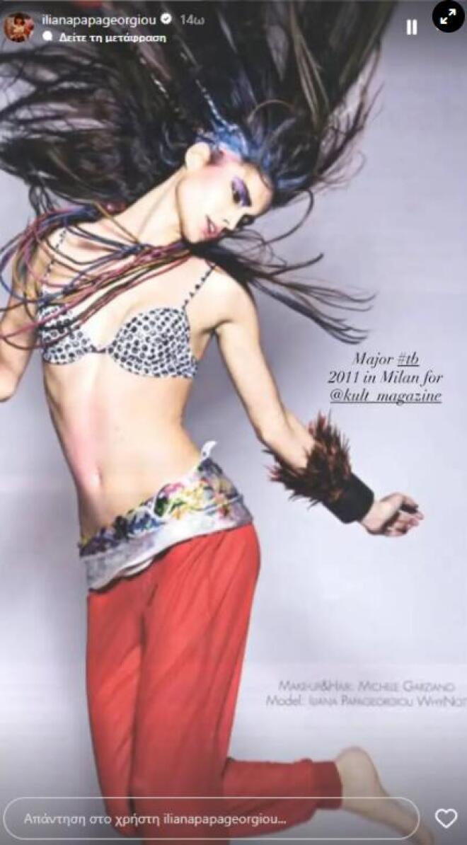 Ηλιάνα Παπαγεωργίου: Αγνώριστη σε φωτογράφιση στο Μιλάνο πριν από 15 χρόνια