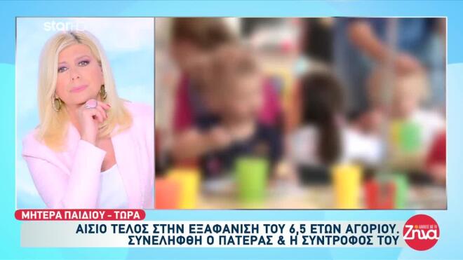 Συνελήφθη ο πατέρας του παιδιού και η σύντροφός του 