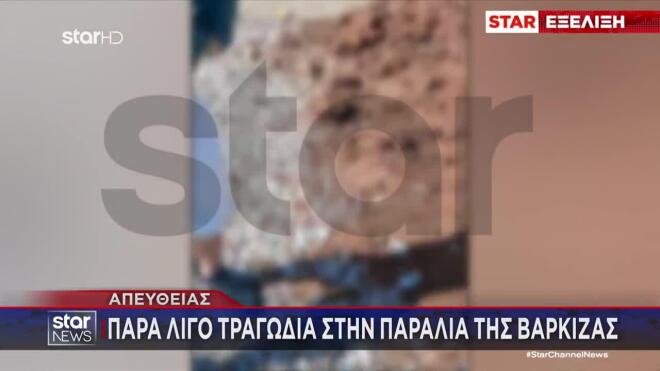 Βάρκιζα: Μεγάλος όγκος χώματος κατέρρευσε και καταπλάκωσε πατέρα και γιο