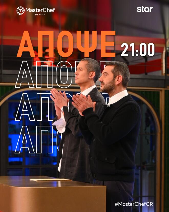 MasterChef - Εβδομάδας thriller συνέχεια: «Με το πρώτο λάθος αποκλείεστε!»