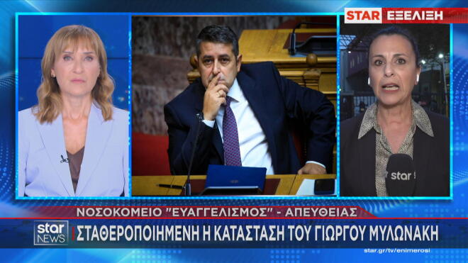 Τι μετέδωσε η Ά. Λίτινα από τον Ευαγγελισμό για την κατάσταση της υγείας του Γ. Μυλωνάκη   