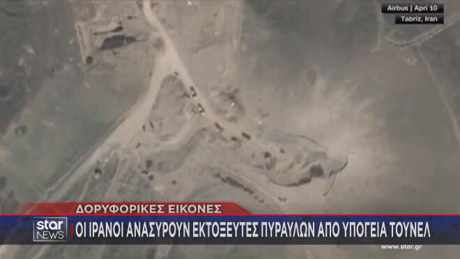 Δορυφορικές εικόνες για την ανάκτηση πυραύλων του πυρηνικού προγράμματος του Ιράν 