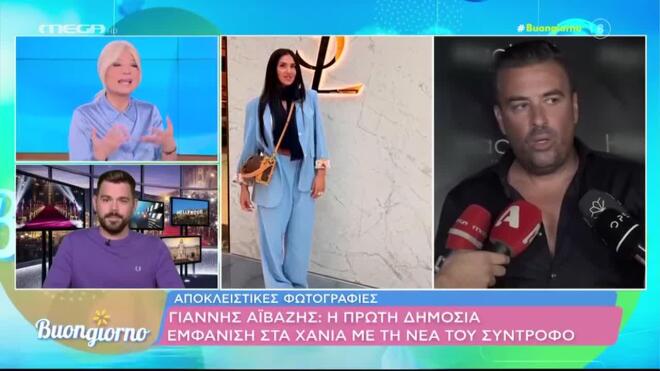 Γιάννης Αϊβάζης: Η μελαχρινή καλλονή που του «έκλεψε» την καρδιά