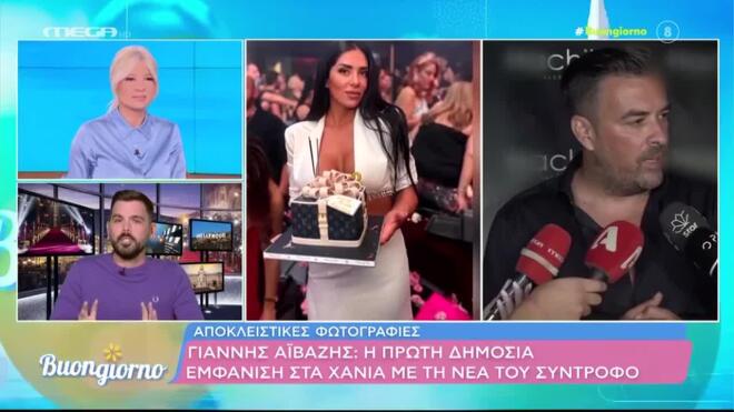 Γιάννης Αϊβάζης: Αυτό είναι το νέο πρόσωπο στη ζωή του