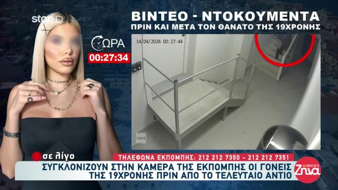 Αργοστόλι: Ραγίζει καρδιές η μητέρα - «Η Μυρτούλα θα έρθει το βράδυ»