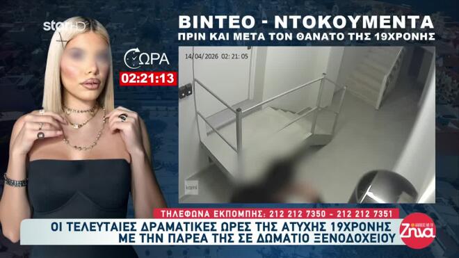 Αργοστόλι: Ραγίζει καρδιές η μητέρα - «Η Μυρτούλα θα έρθει το βράδυ»