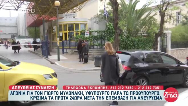 Μάρα Ζαχαρέα: Επίσκεψη στον «Ευαγγελισμό» για τον Γιώργο Μυλωνάκη