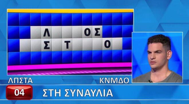 Τροχός της Τύχης: Ο Σταύρος δεν κατάφερε να πάει.. στη συναυλία - Εσύ;