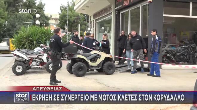 Έκρηξη στον Κορυδαλλό