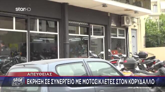 Έκρηξη σε συνεργείο μοτοσικλετών