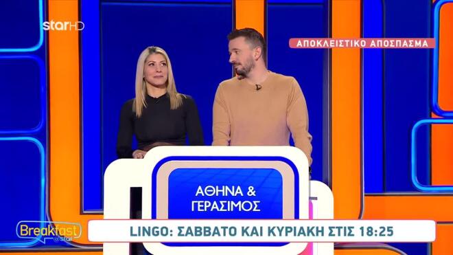 O Μουτσινάς «πάγωσε»: «Τι έχετε; Το κλείνω το πρόγραμμα. Να παίζετε Lingo»