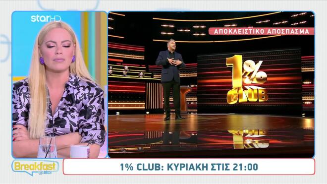 1% Club: Klavdia - Θαναηλάκης και το απρόσμενο σχόλιο on air