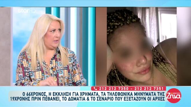 «Ήταν σε άσχημη ψυχολογική κατάσταση και μου είπε ότι θα κοιμηθεί σε παγκάκια γιατί δεν είχε χρήματα», αναφέρει χαρακτηριστικά.