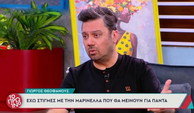 Θεοφάνους για Ρέμο: «Δε μου άρεσε αυτό που είπε για τη Μαρινέλλα»