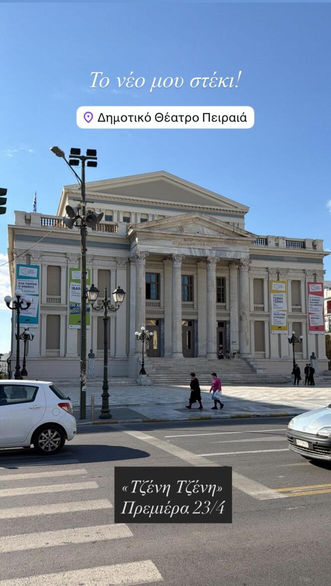 Ζέτα Μακρυπούλια: Η ανάρτηση για τη γιορτή της και το δημόσιο «ευχαριστώ»