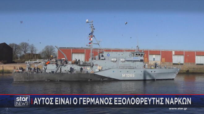 Το εντυπωσιακό ναρκοθηρευτικό της Γερμανίας 