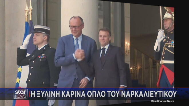 Ο Γάλλος πρόεδρος Μακρόν υποδέχεται τον Γερμανό καγκελάριο στη διάσκεψη στο Παρίσι για τα Στενά του Ορμούζ       