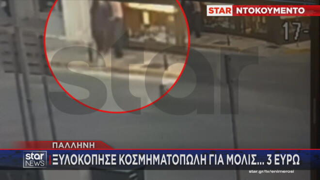 Άγρια επίθεση σε κοσμηματοπώλη στην Παλλήνη 