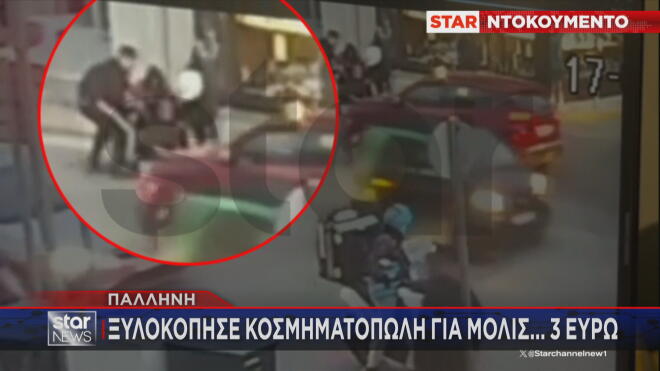 Περαστικοί έσπευσαν να βοηθήσουν τον κοσμηματοπώλη  