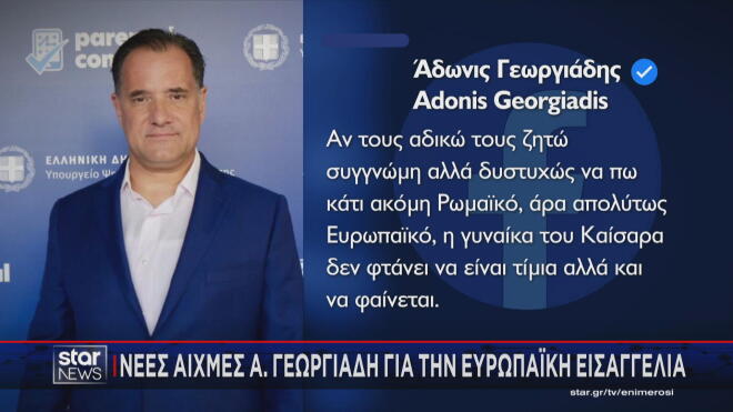 Η νέα ανάρτηση του Αδ. Γεωργιάδη με αιχμές για την Ευρωπαϊκή ΅Εισαγγελία 