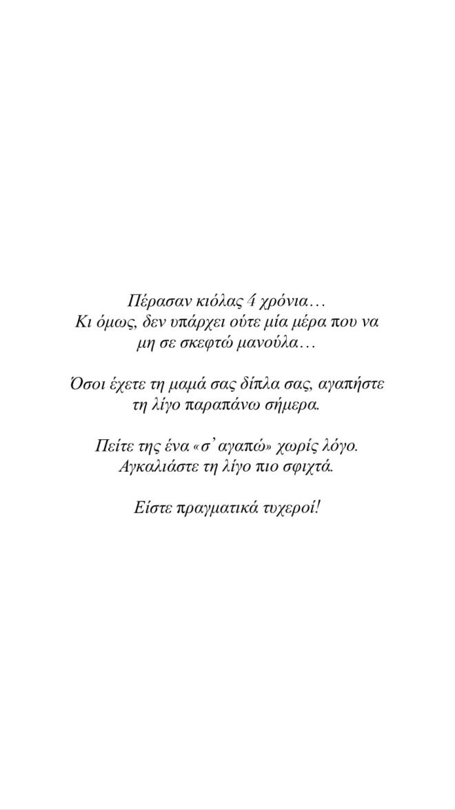 Οι αναρτήσεις της Ιωάννας Τούνη για την απώλεια της μητέρας της 