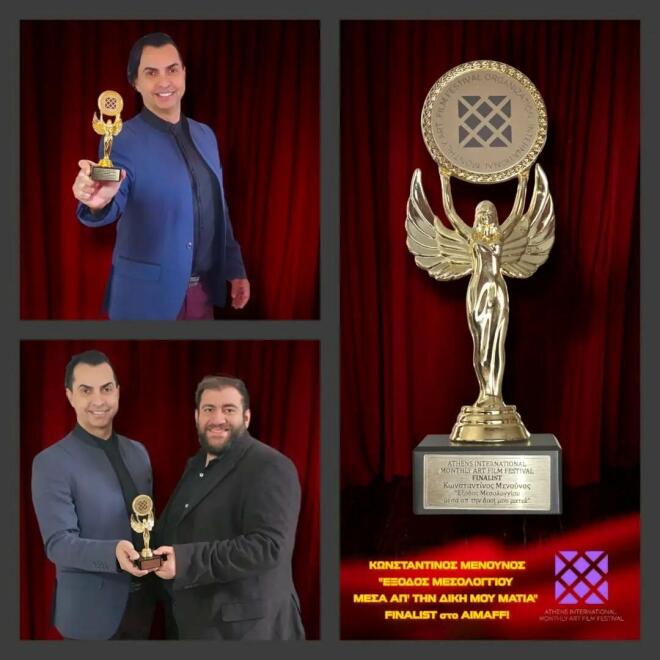 Ο Κωνσταντίνος Μενούνος με τον σκηνοθέτη Χρήστο Αρφάνη