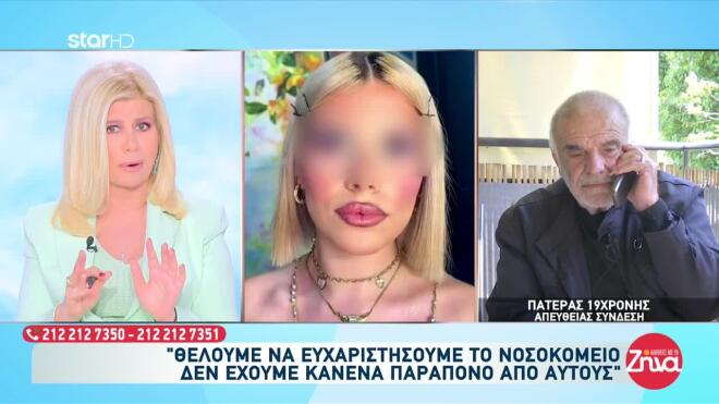 Θάνατος Μυρτώς στην Κεφαλονιά