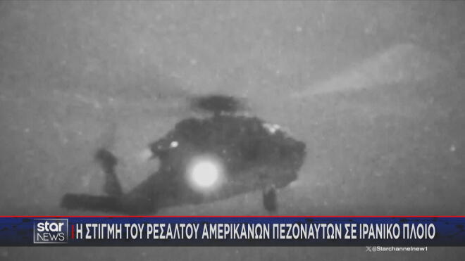 Εικόνες από το ρεσάλτο ειδικών δυνάμεων των ΗΠΑ σε τάνκερ του Ιράν 