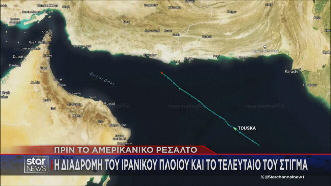 Η στιγμή του ρεσάλτου των ΗΠΑ σε ιρανικό πλοίο στα Στενά του Ορμούζ