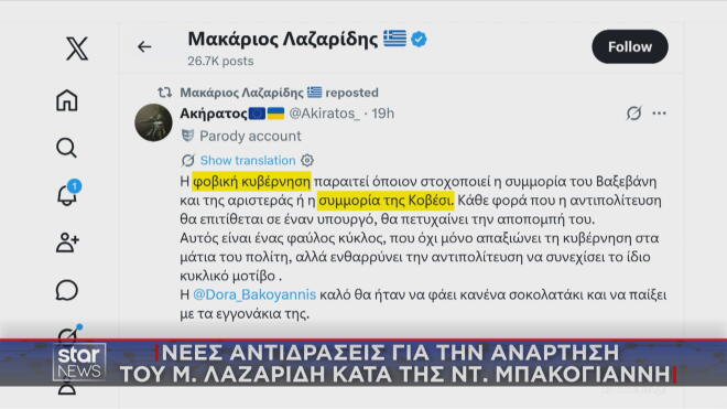 Το retweet της ανάρτησης με βολές κατά της Ντόρας Μπακογιάννη από τον Μακάριο Λαζαρίδη  