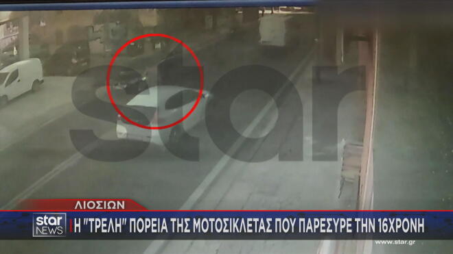 Βαρύ είναι το κατηγορητήριο για τον 16χρονο οδηγό της μοτοσικλέτας, ο οποίος παρέσυρε και εγκατέλειψε το 16χρονο κορίτσι στη Λιοσίων