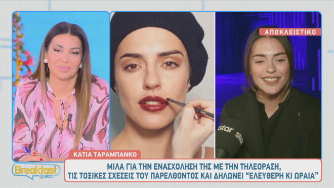 Η Κάτια Ταραμπάνκο για την προσωπική της ζωή: «Παραμένω ελεύθερη κι ωραία!»