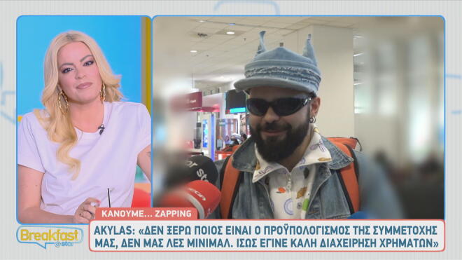 Eurovision 2026 - Akylas: «Μπορεί να έγινε καλή διαχείριση χρημάτων»