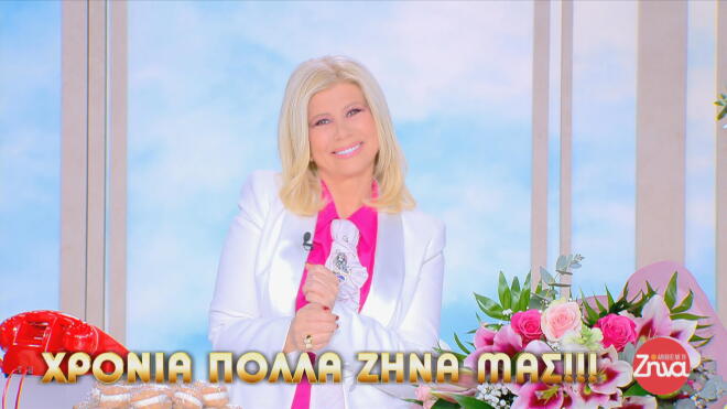 Η Ζήνα Κουτσελίνη έχει γενέθλια: «Θα το σκεφτώ αν θα πω την ηλικία»