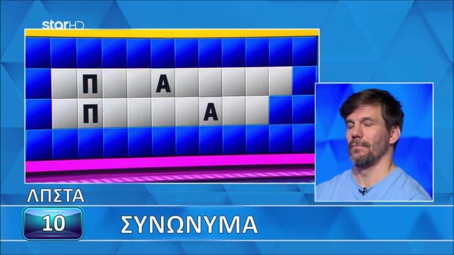 Ο γρίφος του «Τροχού της Τύχης» που μπέρδεψε τον Ηλία