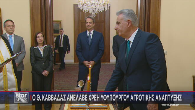 Η ορκωμοσία του νέου υφυπουργού Αγροτικής Ανάπτυξης Θ. Καββαδά 