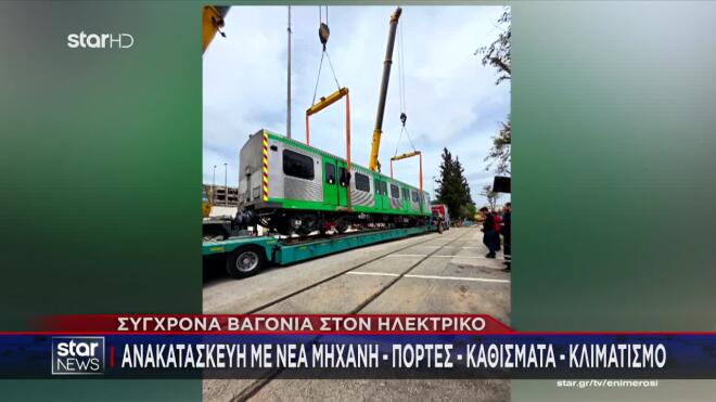 Ηλεκτρικός - Σεπόλια