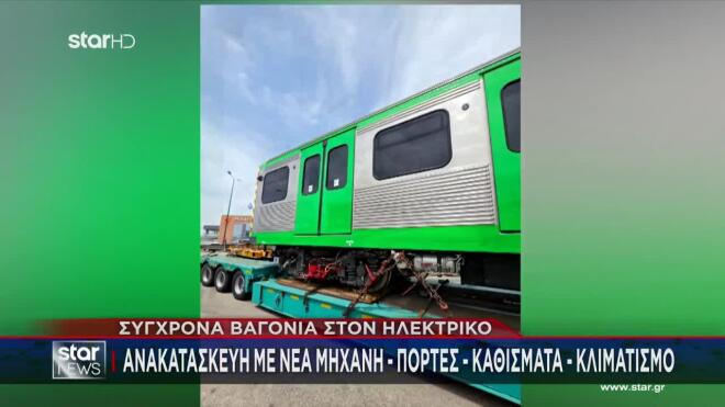 Νέα Βαγόνια Ηλεκτρικού