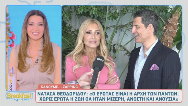 Νατάσα Θεοδωρίδου: «Χωρίς τον έρωτα η ζωή θα ήταν μίζερη, άνοστη & ανούσια»