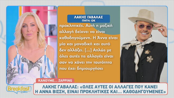 Γαβαλάς για Βίσση: «Μου έγραψε ότι την εκμεταλλεύομαι για να γίνω διάσημος»