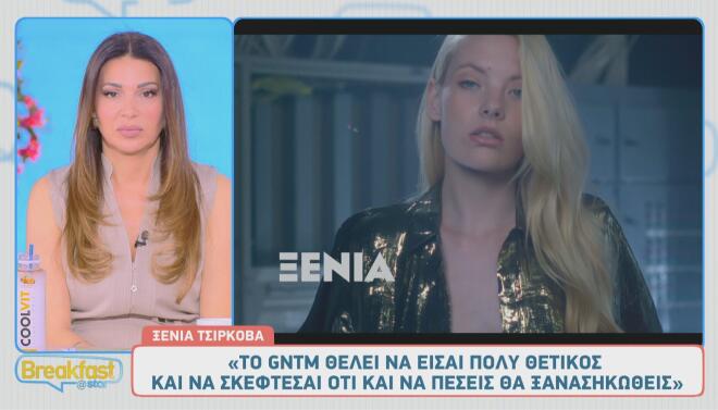 Ξένια Τσίρκοβα: «Θα ξαναπήγαινα στο GNTM. Μετά άρχισα να δουλεύω πολύ»