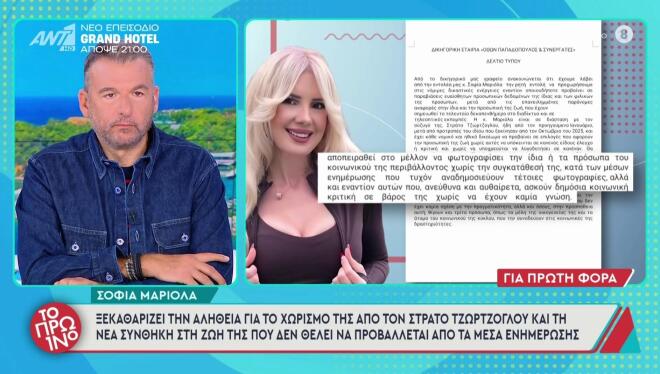 Σοφία Μαριόλα: To εξώδικο στα ΜΜΕ κι οι αιχμές για τον Στράτο Τζώρτζογλου