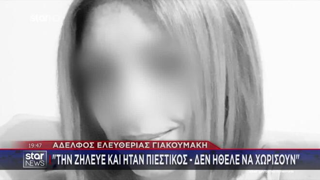 Κρήτη: Το ημερολόγιο του πρώην συντρόφου της Ελευθερίας στα χέρια της ΕΛ.ΑΣ - Ήταν πατέρας ενός μικρού κοριτσιού 